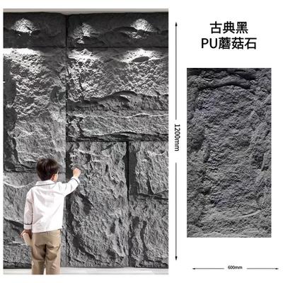 pu石皮仿石材文化石背景墙户外庭院山岩石堡垒外墙砖蘑菇石流水石