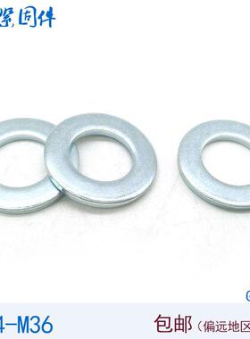 国标GB97镀锌A级平垫圈平垫片M6M8M10M12M14M16M18M20M22M24M30mm