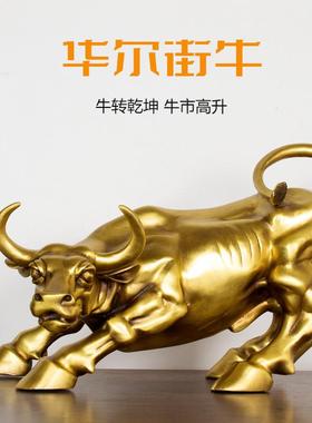 纯黄铜牛摆件华尔街牛黄生肖牛股市旺市牛家居工艺品简约现代全铜