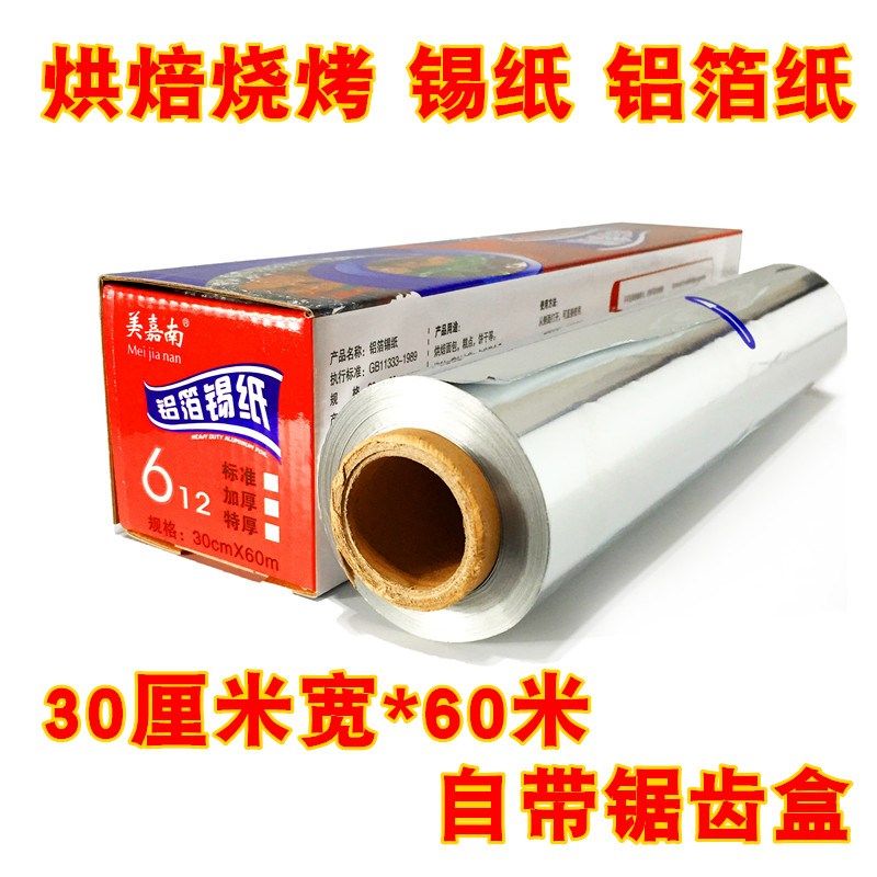 美嘉南锡纸烤箱家用烧烤肉纸加厚锡箔铝箔纸厨房烤盘烘焙防粘油纸