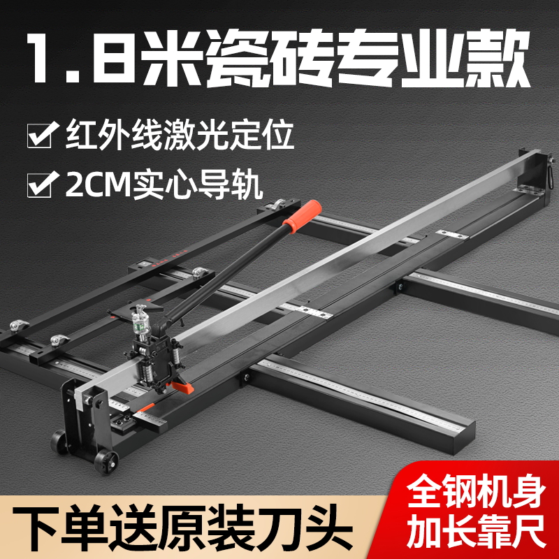1.6/1.8米瓷砖推刀手动地砖切割机高精度推拉刀磁砖划刀切砖神器