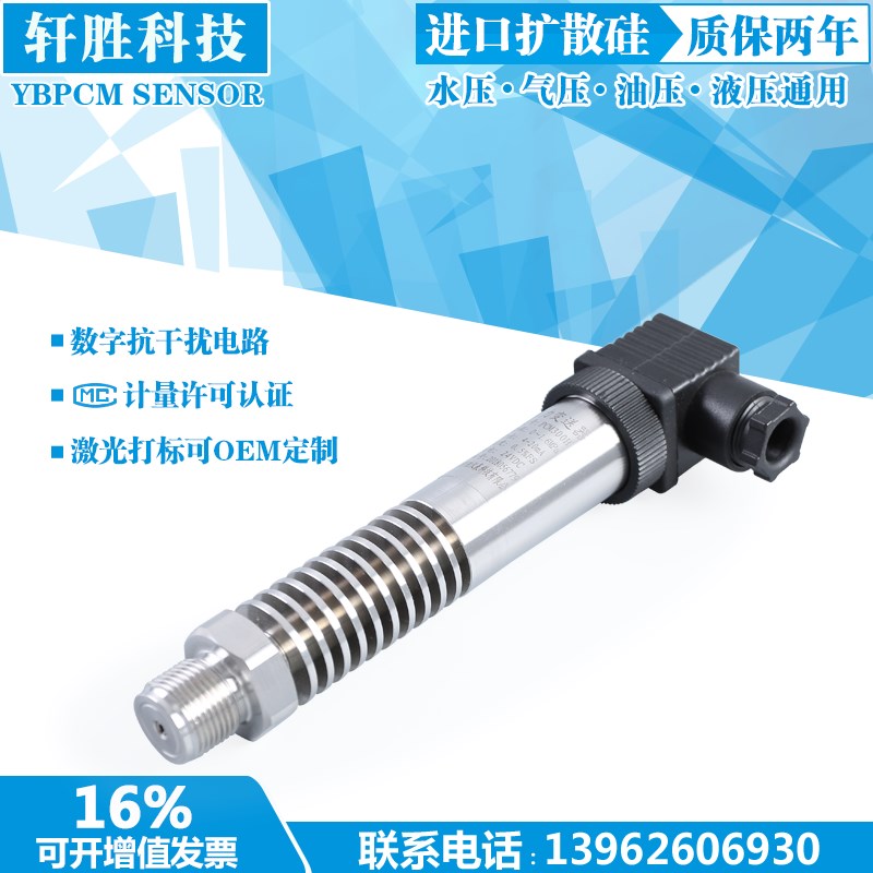 小巧型高温压力变送器 蒸汽压力变送器  扩散硅压力传感器PCM300H