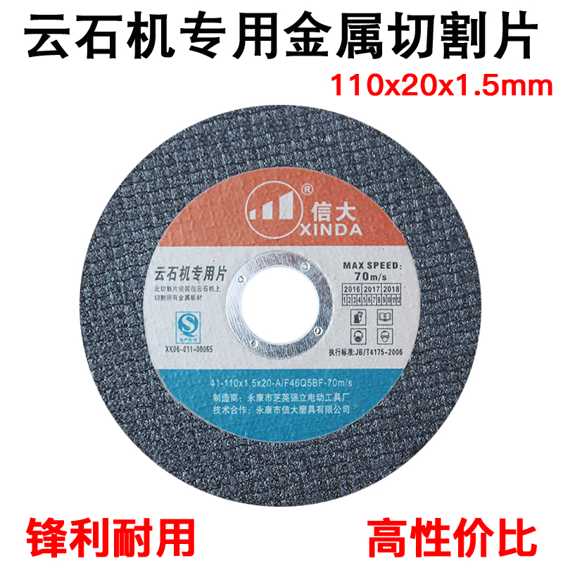 云石机专用超薄双网金属切割片110手提切割机砂轮片110x20x1.5mm