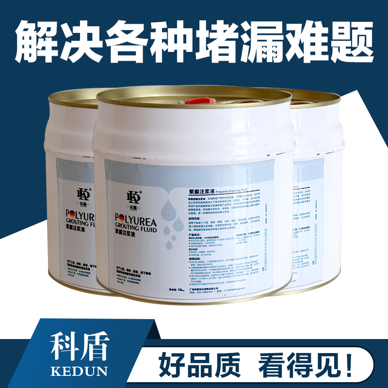 单组分聚脲注浆液 地铁伸缩缝灌缝堵漏胶 高弹裂缝聚氨酯补漏液