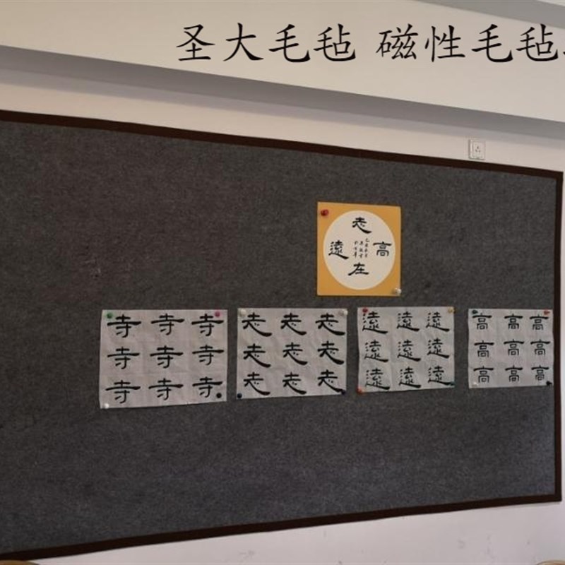 加强磁性书画毛毡墙书法画室美术书画国画墙贴磁铁书法毛毡展示墙