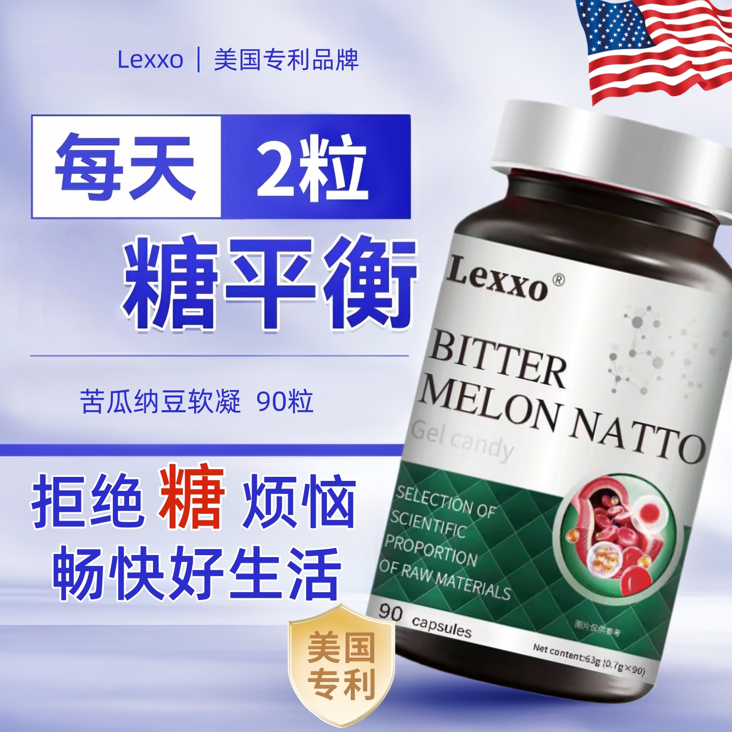 美国品牌苦瓜提取物干纳豆激酶糖脂压心脑口服胰岛中老年人胶囊le