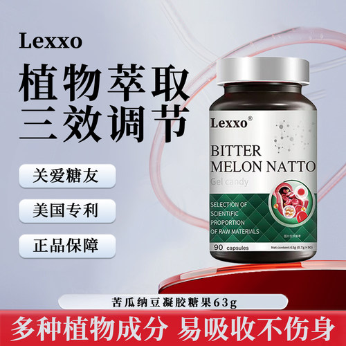 美国品牌苦瓜干纳豆激酶软胶囊