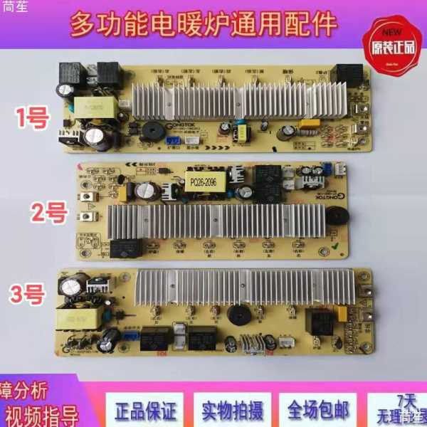 电暖炉配件电暖桌配件共拓GGTOK电路板电脑集成主板控制板排线