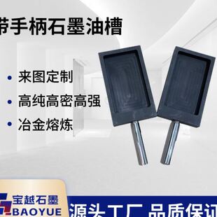 坩埚 纯带手柄石墨槽 金银铝铜成型模具强密油槽铸锭易脱模