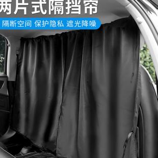 汽车窗帘遮阳帘车内中间隔断布帘后排私密遮光用品房车遮阳隔断帘