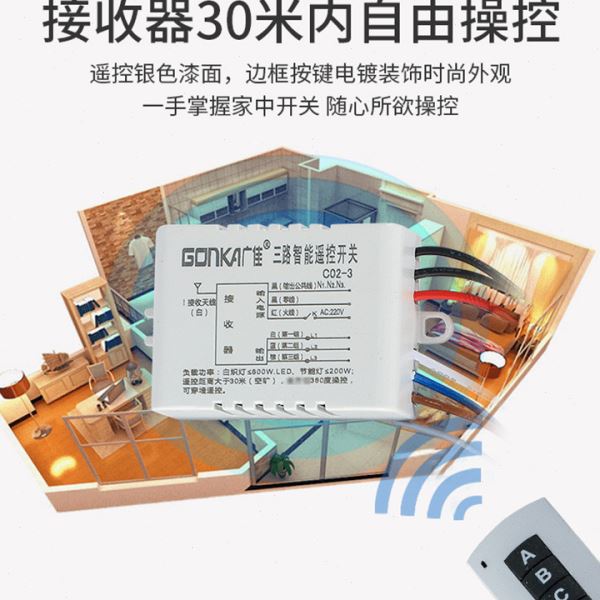3路开关简约小巧可穿墙30米远距离控制器