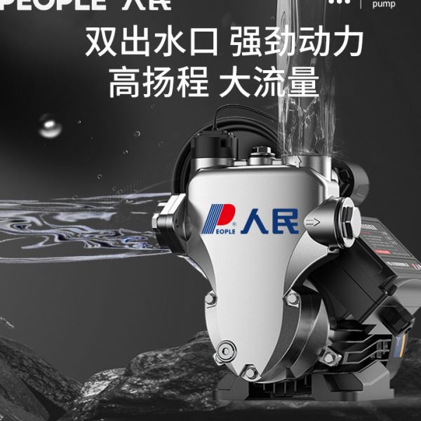 人民不锈钢压泵家用小型抽水泵全自动静音自来水全屋加压自吸泵