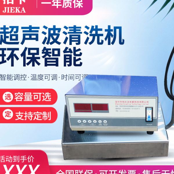 洁卡超声波震板超音波震动板投入式超声波清洗机振板带发生器包邮