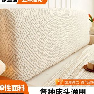 防尘床靠背罩遮丑神 ??全包床头罩提花弹异形通用软包床头套四季