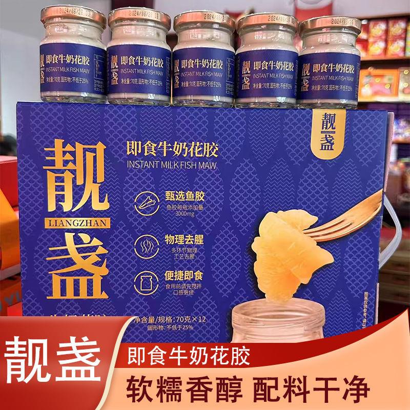 靓盏即食牛奶花胶胶原蛋白滋补无添加鱼胶礼盒孕妇月中正品