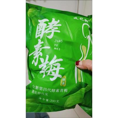 【新老包装随机发廷妃御酵素梅大颗青梅散装随果孝素梅加增强版青