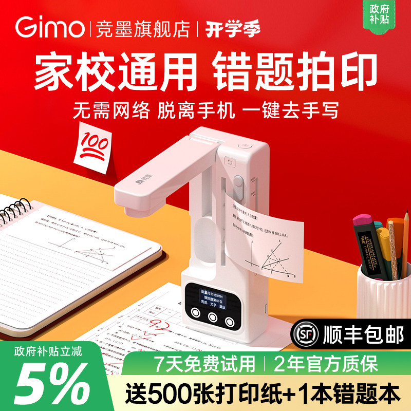 【校园专用】竞墨拍印宝无需手机错题打印机小初高中学生专用小型家用扫描便携可拍照免抄神器可粘贴政府补贴 - 竞墨旗舰店出品