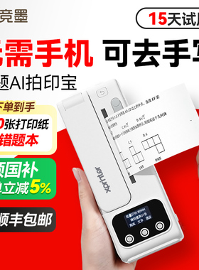 【政府补贴】竞墨拍印宝错题打印机无需手机小学初高中生专用可拍照学习家用迷你便携式可粘贴错题免抄神器