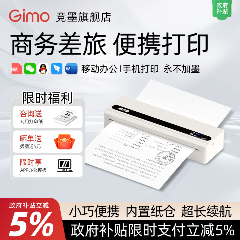 【政府补贴】竞墨A4便携式打印机户外移动办公专用商务工作无墨随身小型家用热敏激光打印机可连手机无线蓝牙