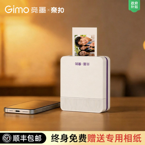 竞墨口袋照片打印机终身送相纸
