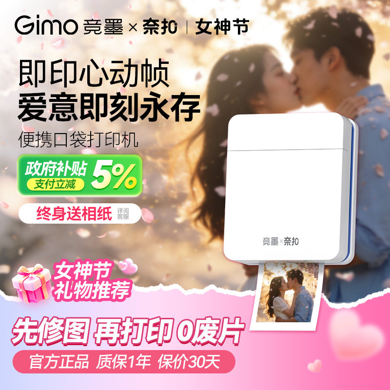 【38节礼物】政府补贴竞墨口袋照片打印机家用小型手机便携无线蓝牙高清彩色打印机贴纸拍立得情侣相片礼物
