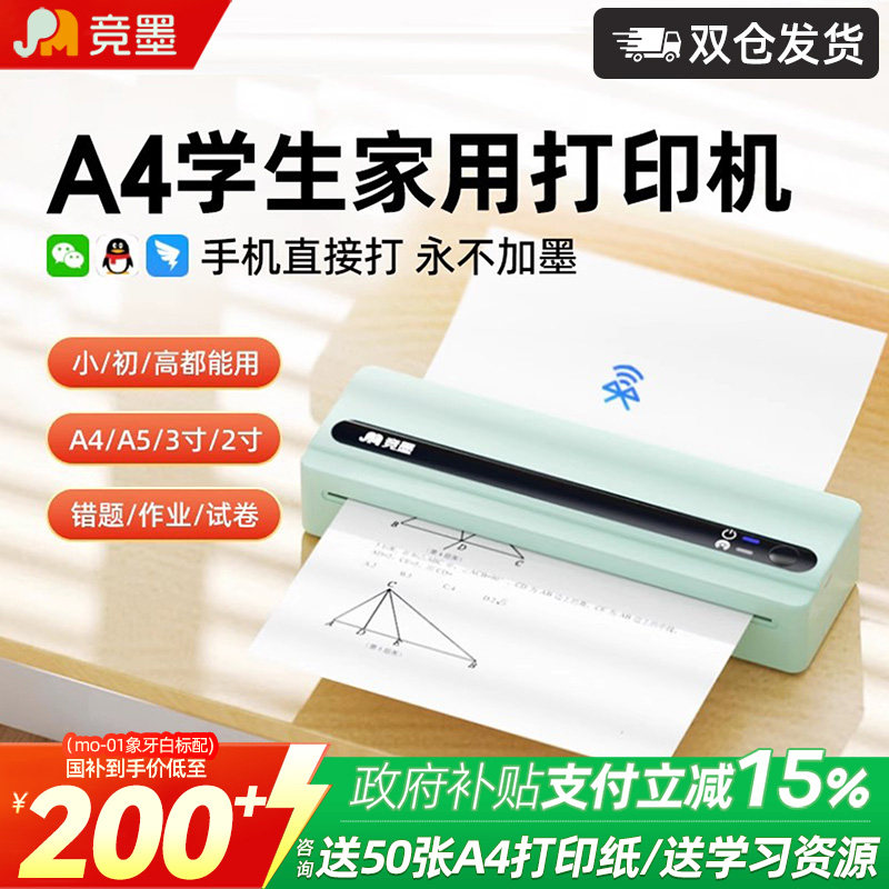 【国补15%】A4便携式家用打印机