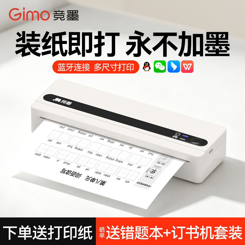 竞墨A4家用打印机小型便携式迷你可连手机蓝牙无线学生专用作业试卷错题整理高清无墨热敏随身拍照扫描学习机