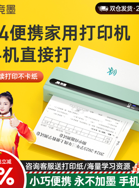 【政府补贴】竞墨A4便携式小型家用打印机迷你可连接手机蓝牙无线学生专用家庭作业试卷错题免抄神器办公A5