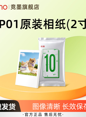 竞墨口袋打印机PP01原装专用相纸即贴2寸带背胶手账彩色喷墨10张/20张相片纸