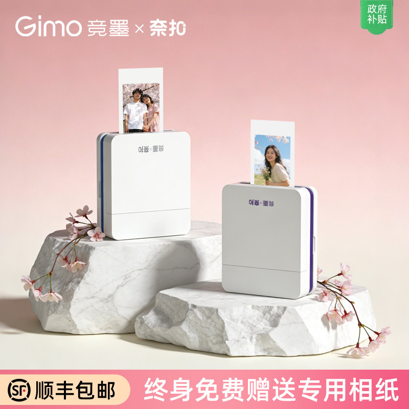 【终身送相纸】竞墨&奈扣照片打印机PP01小型手机口袋打印便携式迷你无线蓝牙高清打印拍立得送女友政府补贴