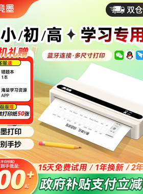 【政府补贴】竞墨A4便携式小型家用打印机小初高中学生专用可连接手机蓝牙无线家用作业试卷错题免抄神器办公