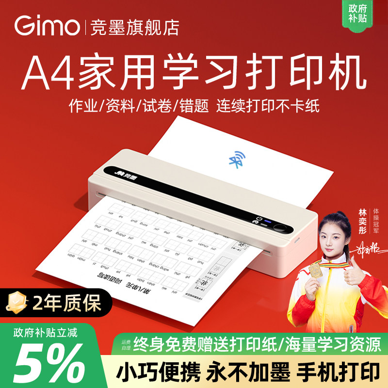 【政府补贴】竞墨打印机A4家用便携式无墨热敏小型迷你可连手机蓝牙