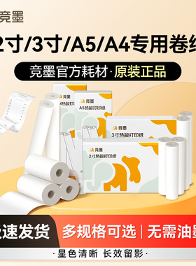 竞墨A4/A5/2寸/3寸热敏不干胶打印卷纸/不含双酚A错题MO-01专用家用学生作业试卷便携打印机A4书写纸长期留影