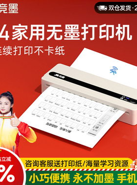 【政府补贴】2025年新款打印机A4家用便携式无墨热敏小型迷你可连手机蓝牙无线学生专用作业试卷错题机超激光
