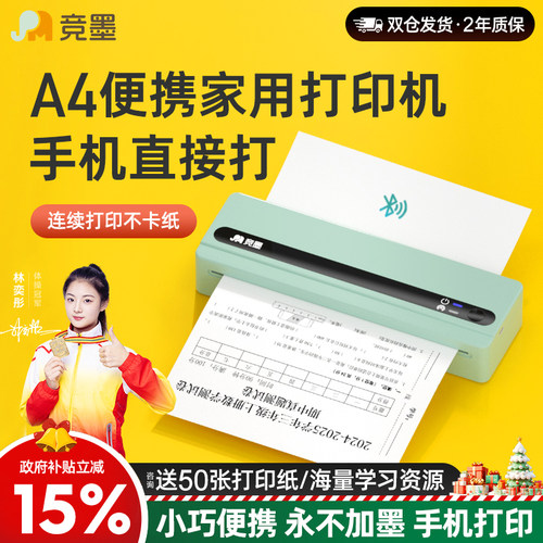 【国补15%】A4便携式家用打印机