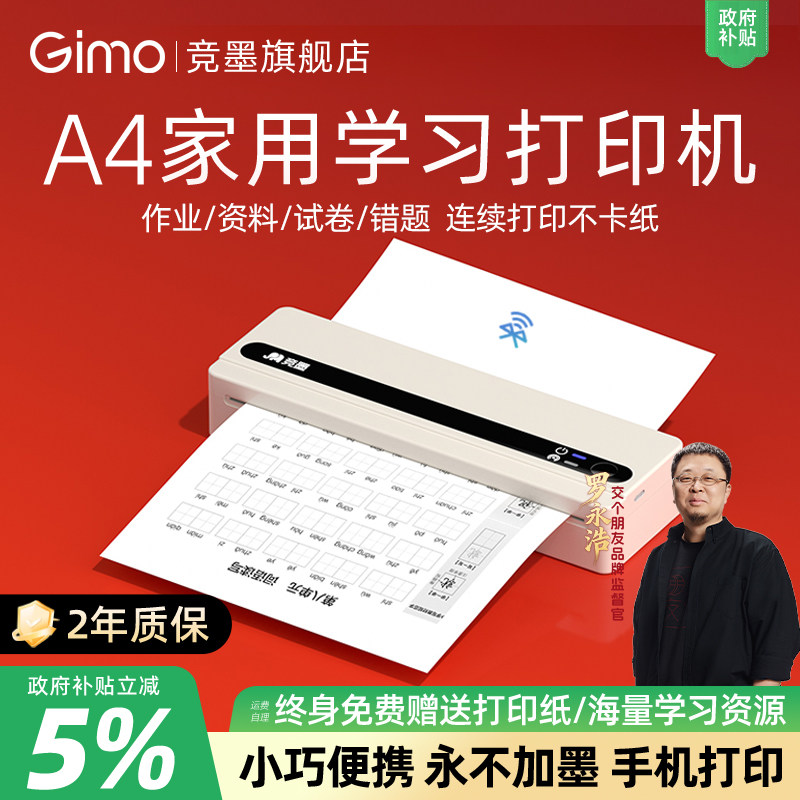 【政府补贴】竞墨打印机A4家用便携式无墨热敏小型迷你可连手机蓝牙无线学生专用作业试卷错题机扫描超激光