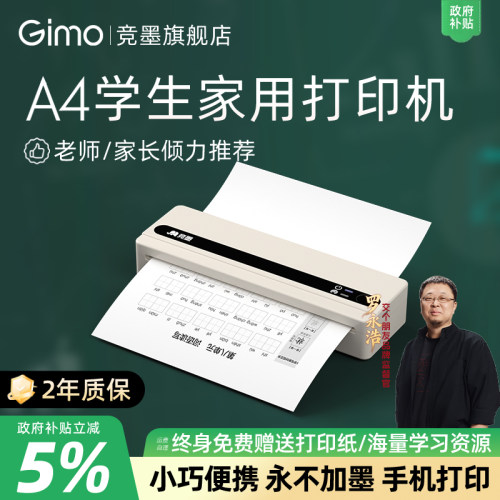 【政府补贴】A4便携式家用打印机