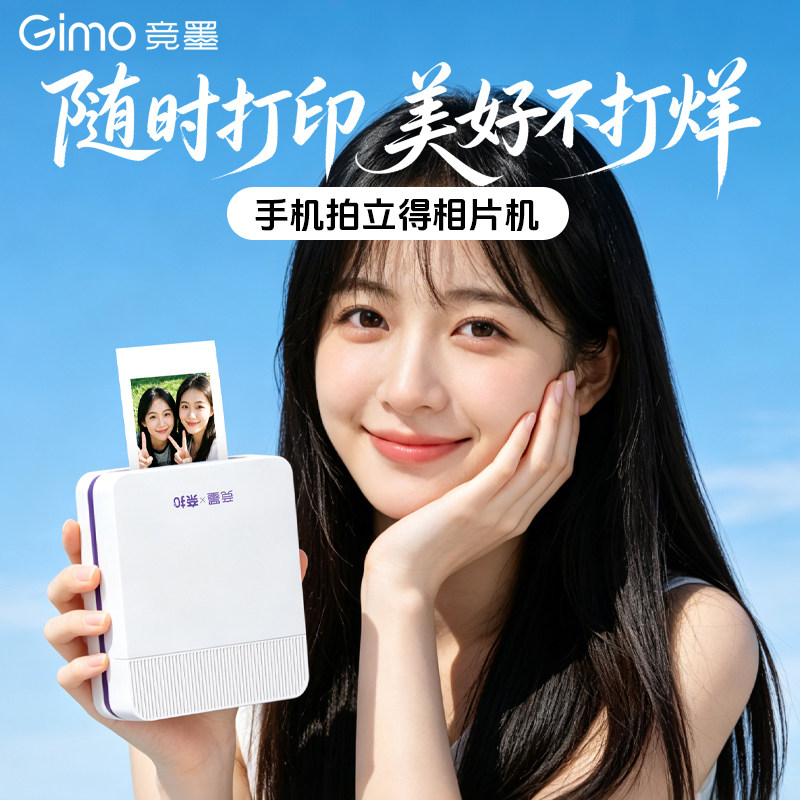 竞墨PP03拍立得相机手机直接打印机出照片送闺蜜女友礼物