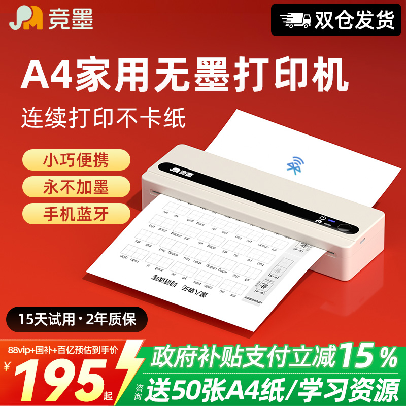 永不加墨小巧便携A4打印机