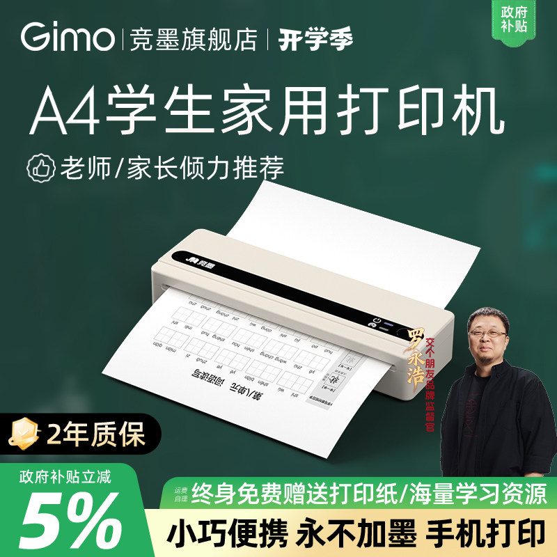 政府补贴竞墨A4便携式小型家用打印机迷你可连手机蓝牙无线学生专用家庭作业试卷错题免抄神器拍照扫描办公