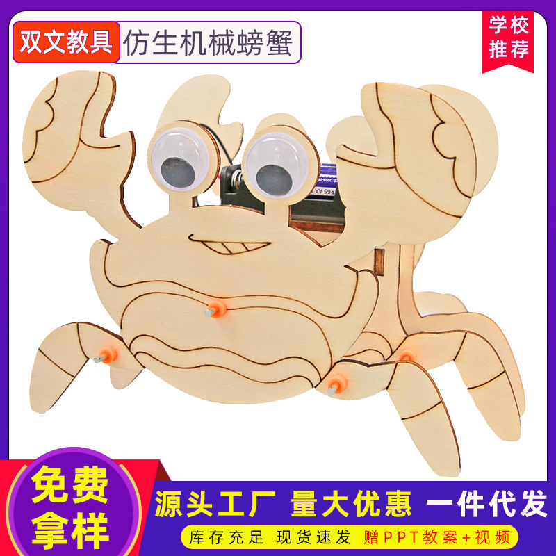 科学实验螃蟹机器人八足儿童DIY手工材料科教前沿科技制作小制作