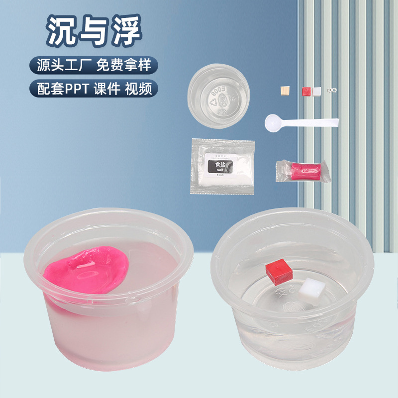diy沉与浮科技小制作手工物理实验中小学生益智趣味小玩具steam