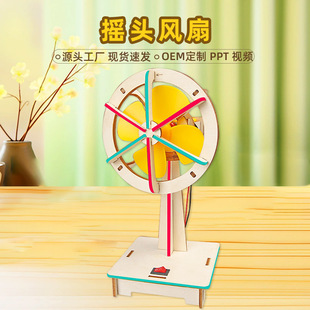 电动摇头风扇科技小制作儿童小学生小发明diy手工材料包教具器材