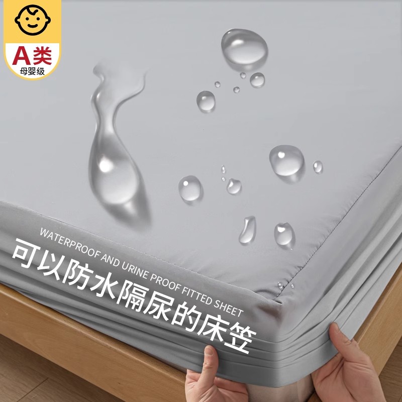 防水隔尿床笠单件席梦思床垫保护罩防尘隔脏套全包床单套四季可用