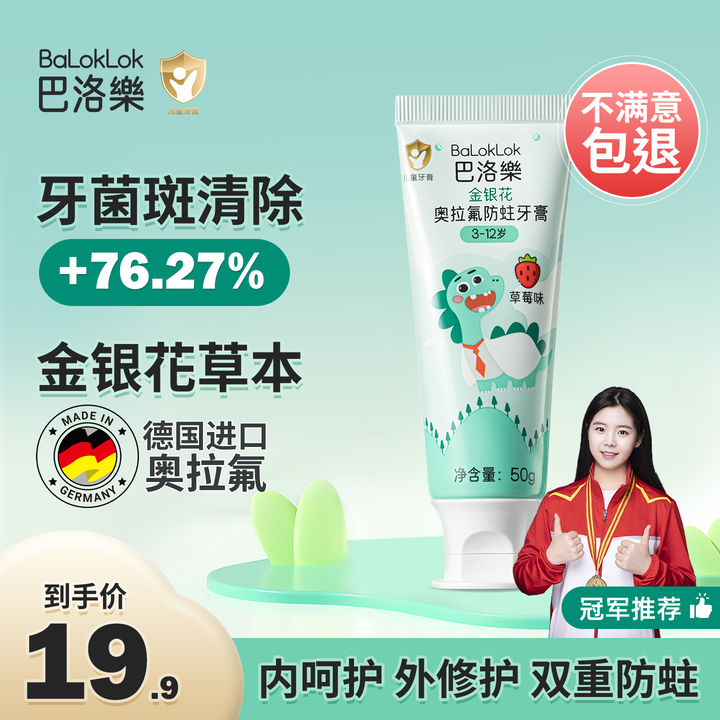 巴洛乐儿童奥拉氟牙膏金银花防蛀牙3-6-12宝宝双重含氟女孩换牙期