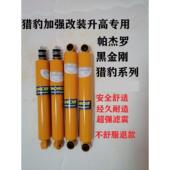 猎豹V31V33黑金刚骑兵2030 6470前后减震器加粗双向改装