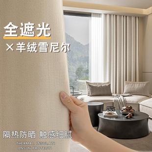 客厅雪尼尔帘遮阳简约现代奶油风阳台飘窗 卧室窗帘全遮光2024新款