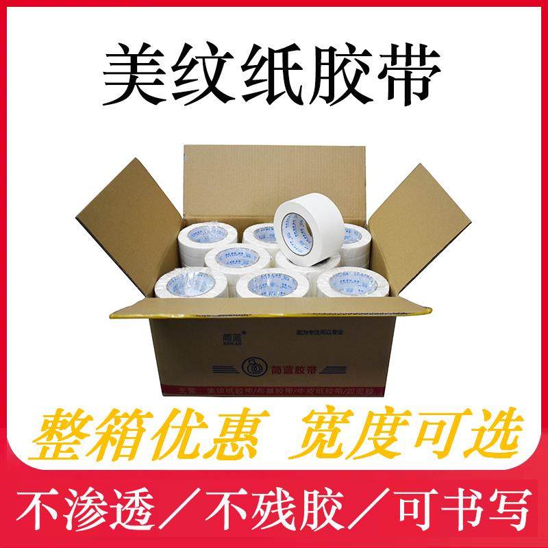 喷漆美纹纸胶带实惠实用装修打胶美缝纸胶带白色工地用纸胶带中粘,文具电教/文化用品/商务用品,胶带/胶纸/胶条,淘宝优惠券,粉丝福利购,淘宝优惠卷