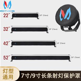汽车SUV越野车改装遮挡预防违章检查长条车顶LED射灯灯罩布套灯套