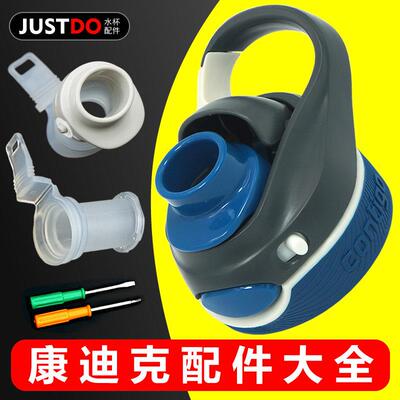 康迪克龙口水杯直饮水嘴矽胶软管吸嘴运动保温杯contigo配件原装
